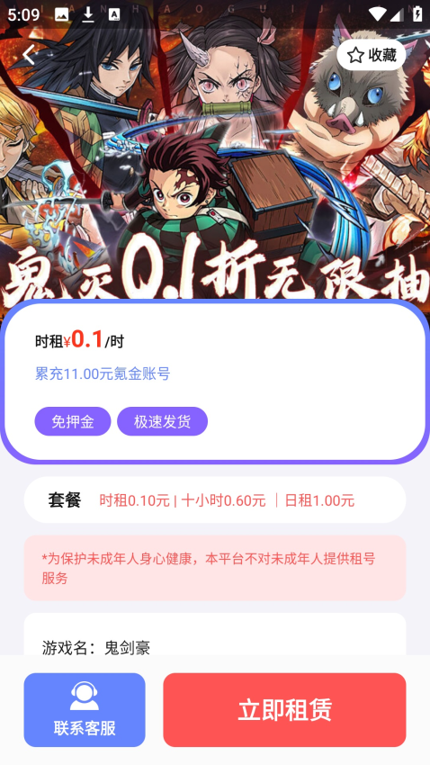 1折租号玩官方版v1.0.0截图3