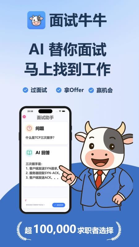 面试牛牛手机版v1.0.23截图1