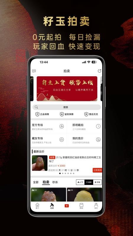爱籽玉拍卖官方版v2.7.1截图3