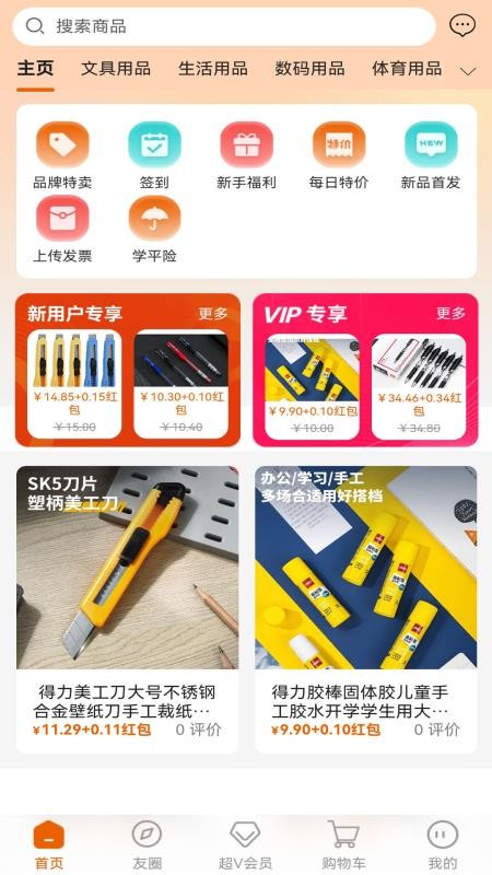 勉学优品手机版v5.3.0截图4
