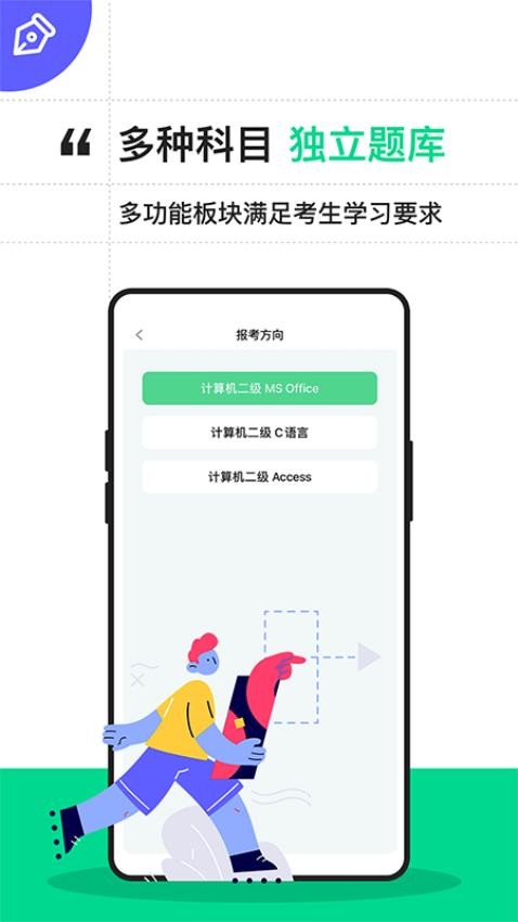 计算机二级通关宝典官方版v2.2.1截图1
