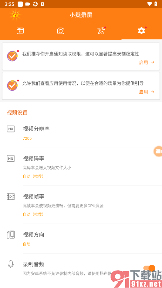 小熊录屏APP设置将视频分辨率调大显示的方法