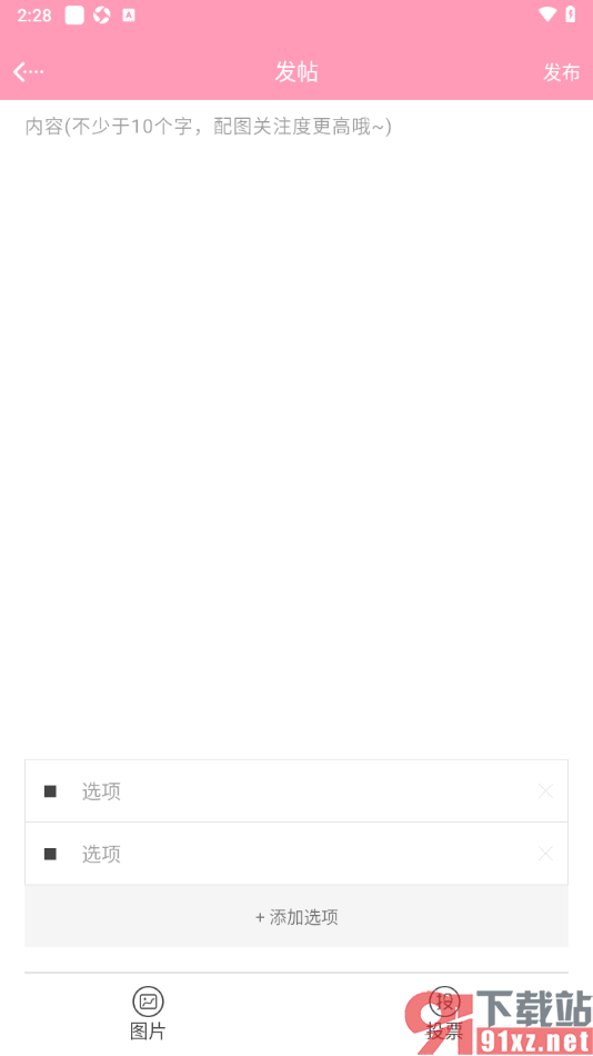 女生记账APP发布投票的方法