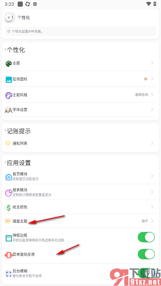 小青账APP设置收入和支出的账单字体颜色的方法