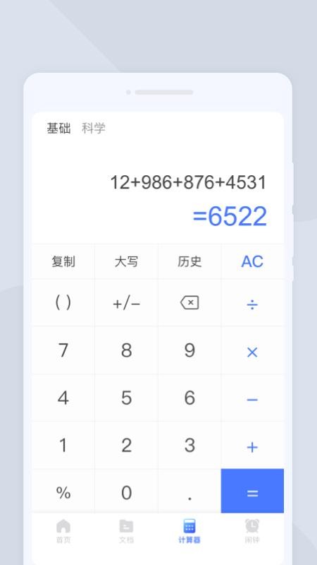 天互扫描大师官方版v1.0.0截图4