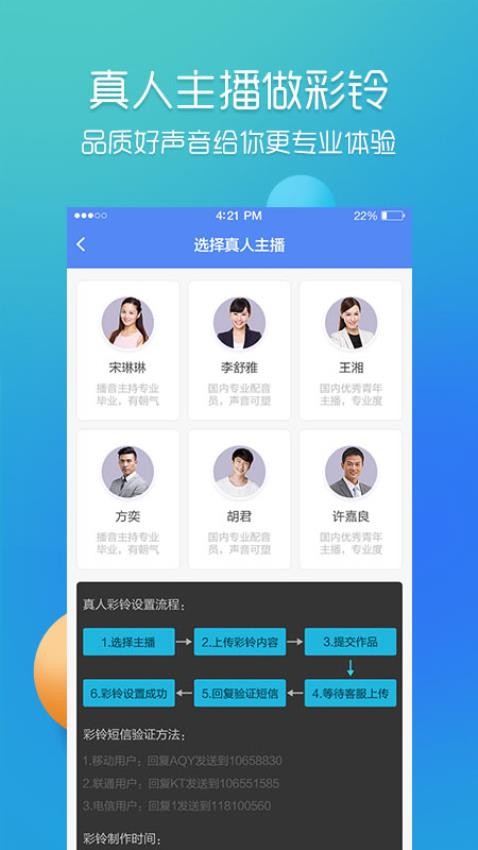 彩铃易最新版v3.6.8截图3