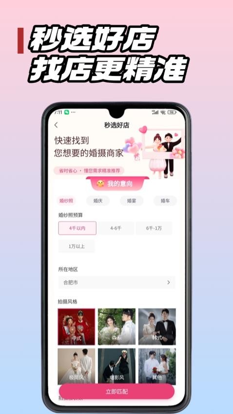 婚团团官方版v3.1.5截图4