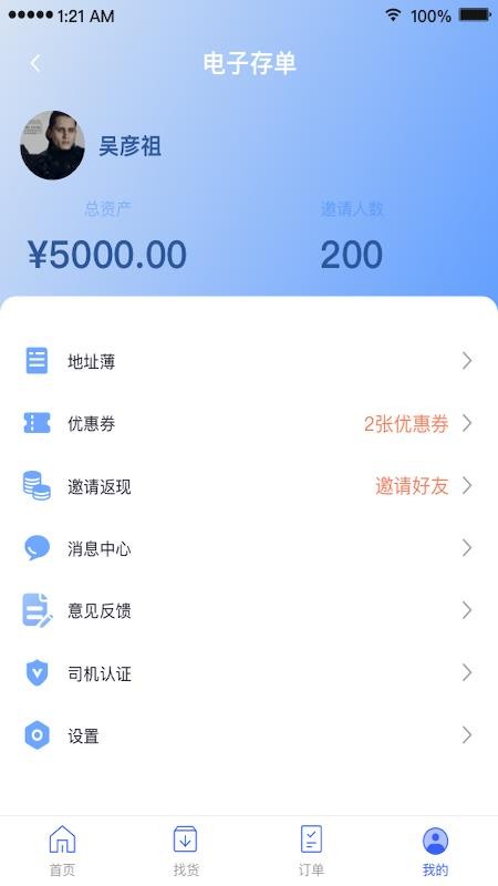 扬师傅官方版v2.3.3截图3