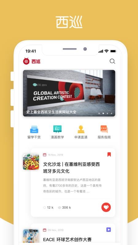 西巡官方版v2.2.6截图1