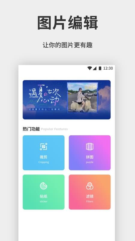 拼好拼图片编辑最新版v1.1截图3