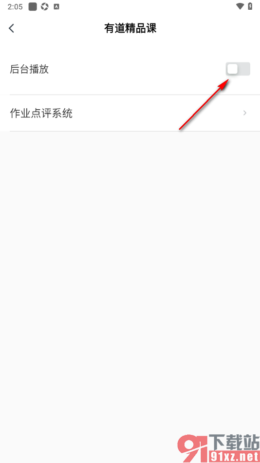 有道精品课app设置后台播放视频的方法