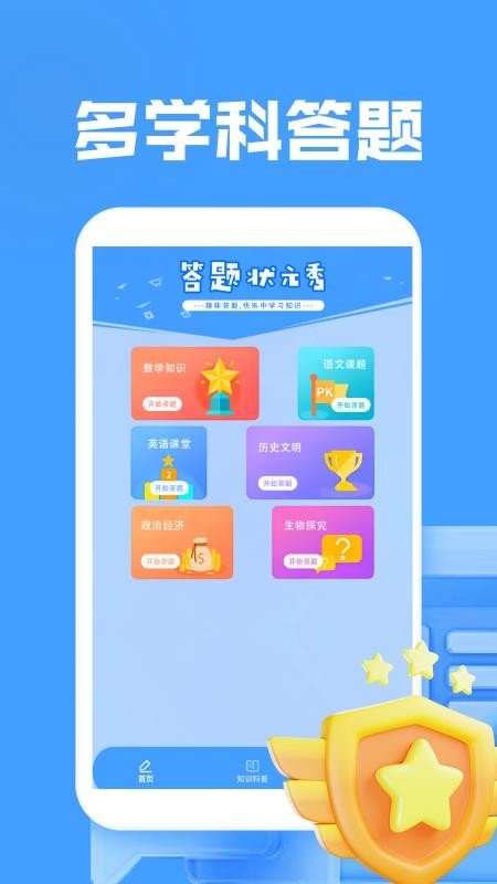 福运答题手机版v1.3截图1