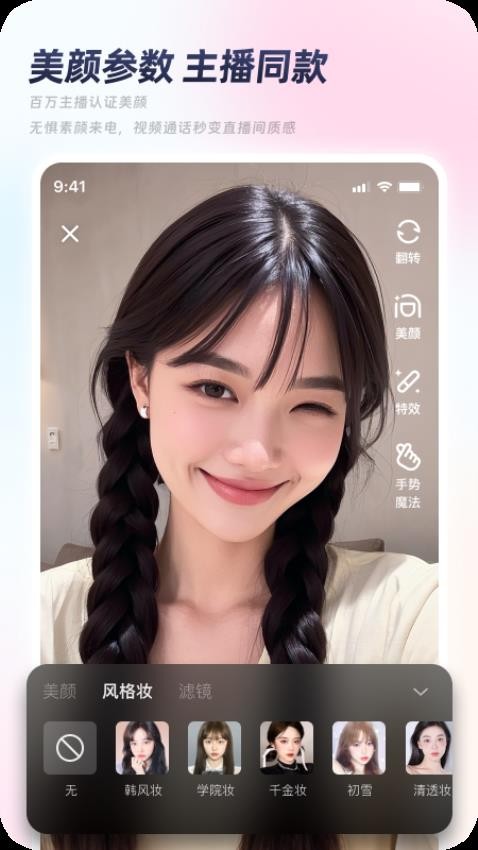 秒颜软件v1.6.3截图3