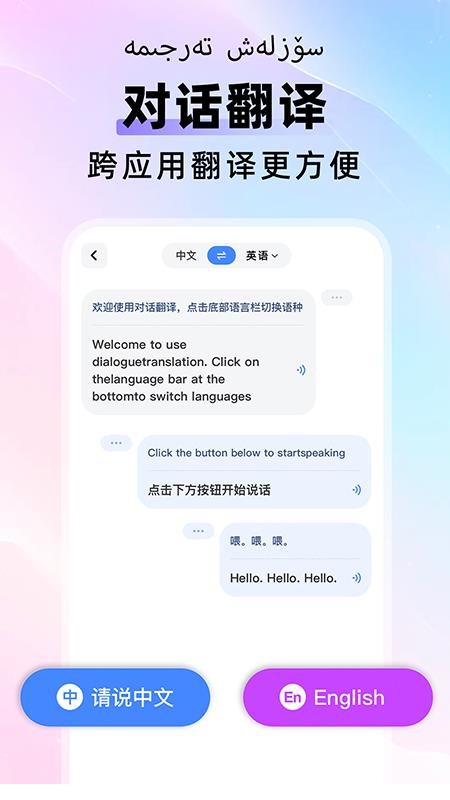 维汉快速翻译软件v1.0.2截图4