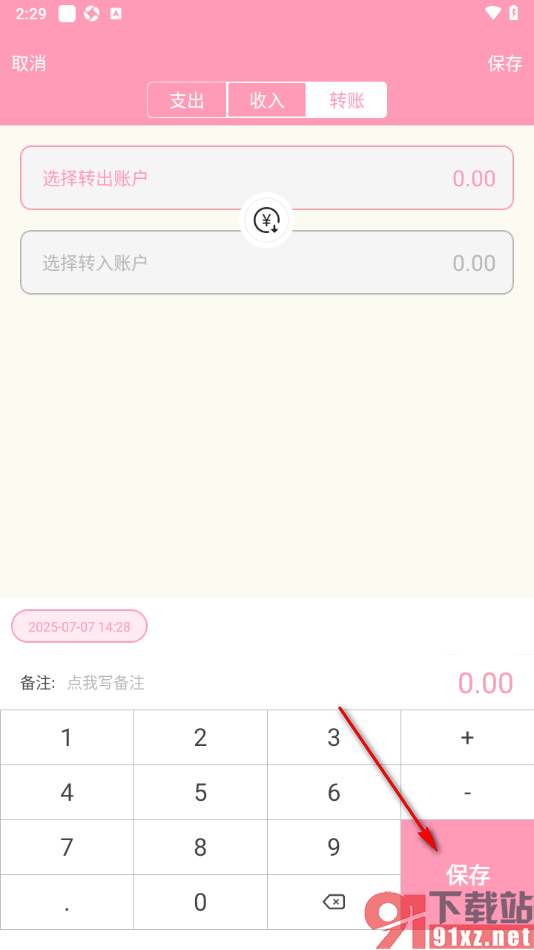 女生记账APP添加转账记录的方法