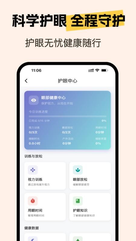 亮眼守护官方版v1.1.4截图5