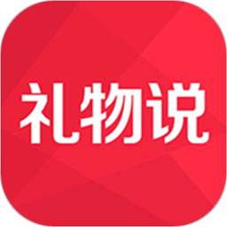 礼物说手机版 v6.0.0
