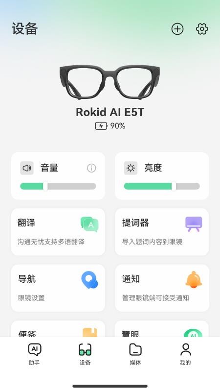 Rokid AI官方版v0.6.3截图1