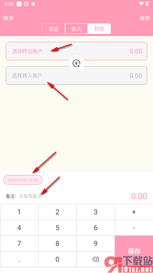 女生记账APP添加转账记录的方法