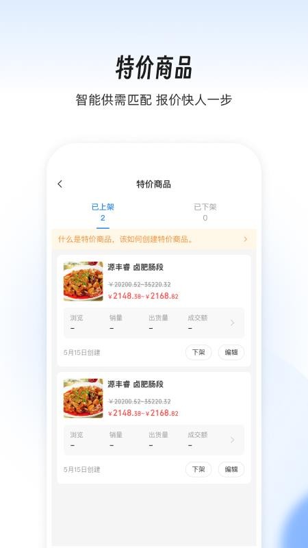 依日三餐商家端官网版v1.0.3截图3