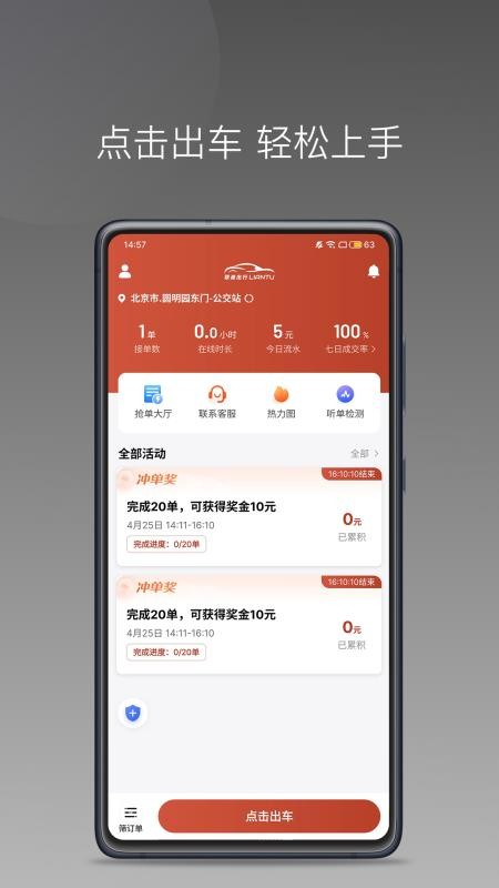 联途出行司机端最新版v1.25.4截图1