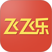 飞飞乐官方版
