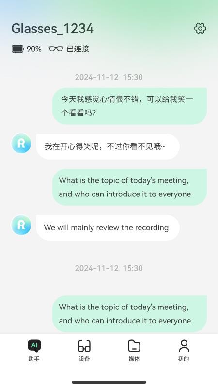 Rokid AI官方版v0.6.3截图3