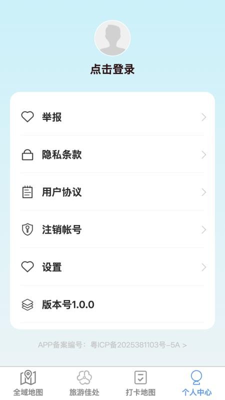 全域实景地图免费版v1.0.1截图5