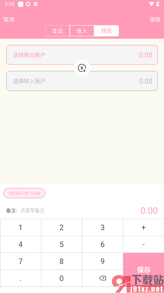 女生记账APP添加转账记录的方法