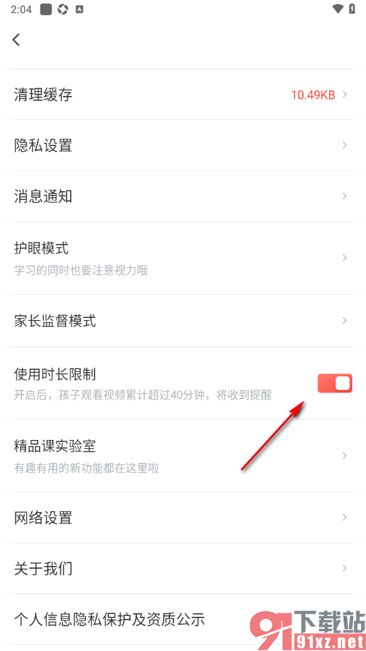 有道精品课app设置启用时长限制功能的方法