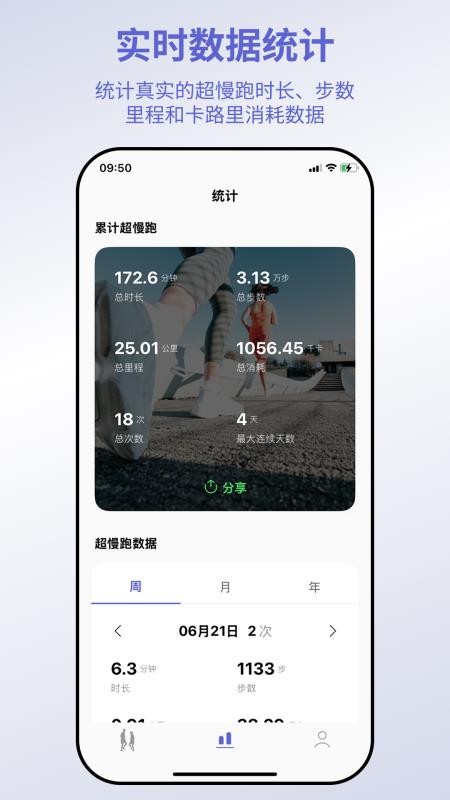 一起超慢跑手机版v1.1.1截图4