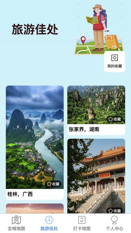 全域实景地图免费版v1.0.1截图2
