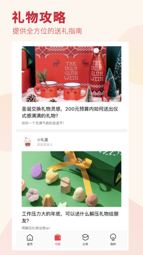 礼物说手机版v6.0.0截图2