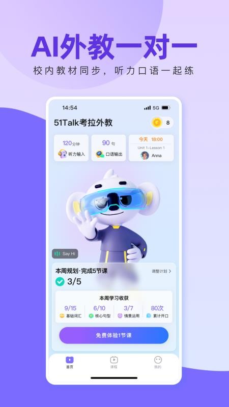 51Talk考拉外教官方版v1.0.3截图5