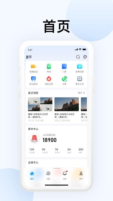 大华智能物联安卓版v1.001.0000010.1截图1