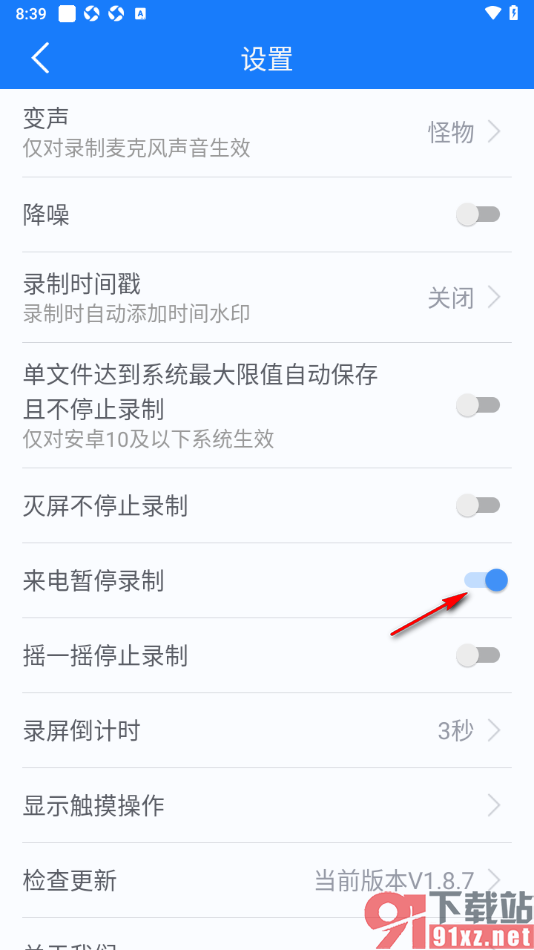 EV录屏手机版设置来电暂停录制功能的方法