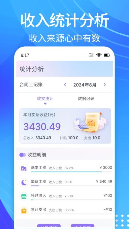 每日记加班免费版v1.0.2截图3