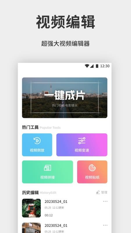 拼好拼图片编辑最新版v1.1截图1