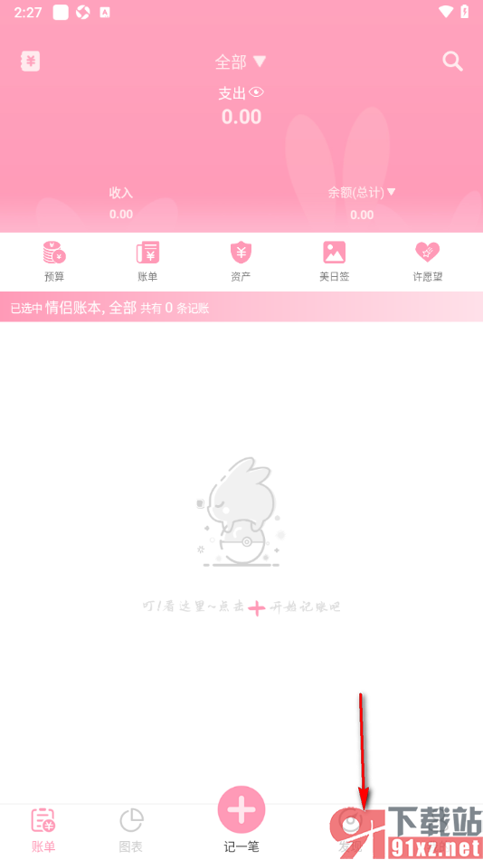 女生记账APP发布投票的方法