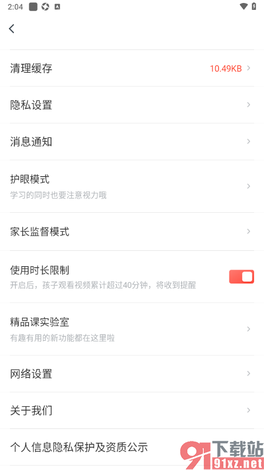 有道精品课app设置启用时长限制功能的方法