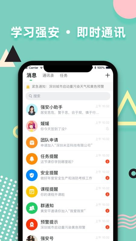 学习强安手机版v3.0.0截图1