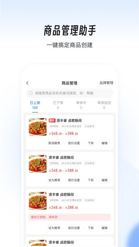 依日三餐商家端官网版v1.0.3截图2