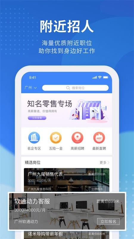 招聘猫官网版v3.3.4截图1
