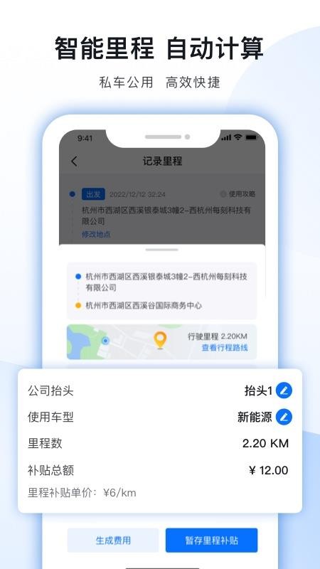 每刻报销官网版v7.51.0截图4