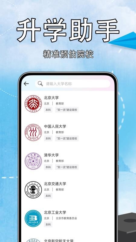 高考志愿易最新版v1.0.0.3截图4