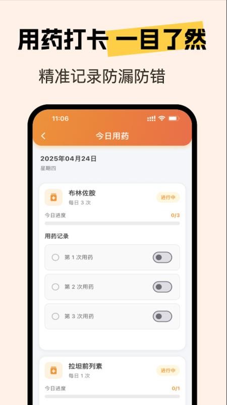 亮眼守护官方版v1.1.4截图4