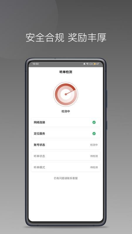 联途出行司机端最新版v1.25.4截图4