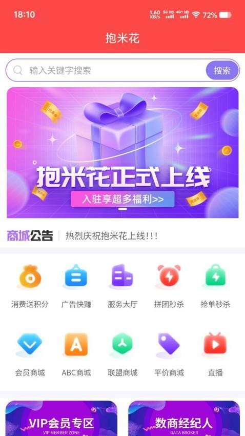 抱米花APP官方版v1.1.9截图1