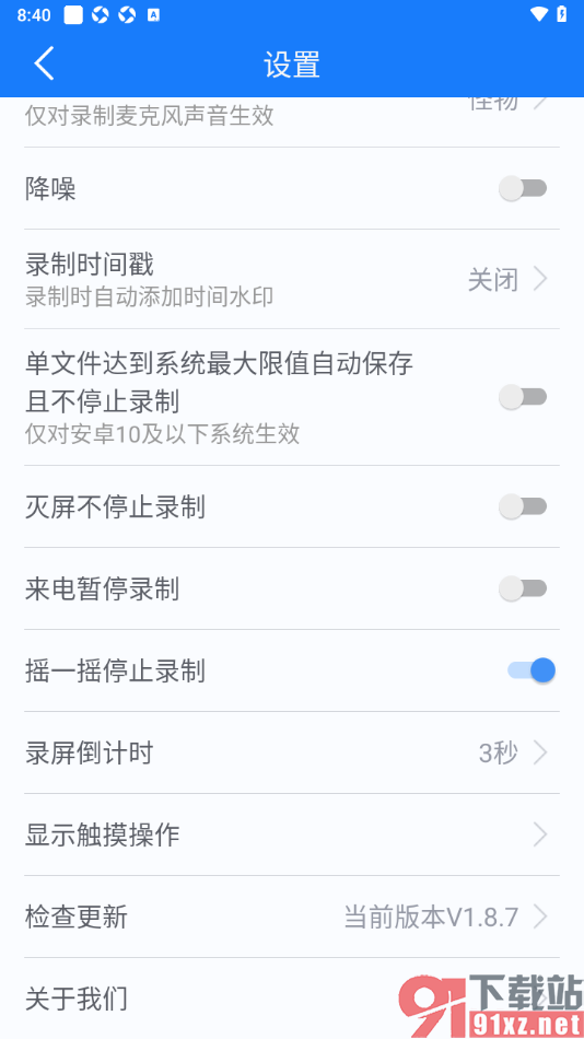 EV录屏手机版设置摇一摇停止录制功能的方法