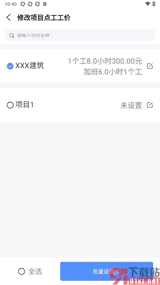 工地记工APP修改项目点工工价的方法